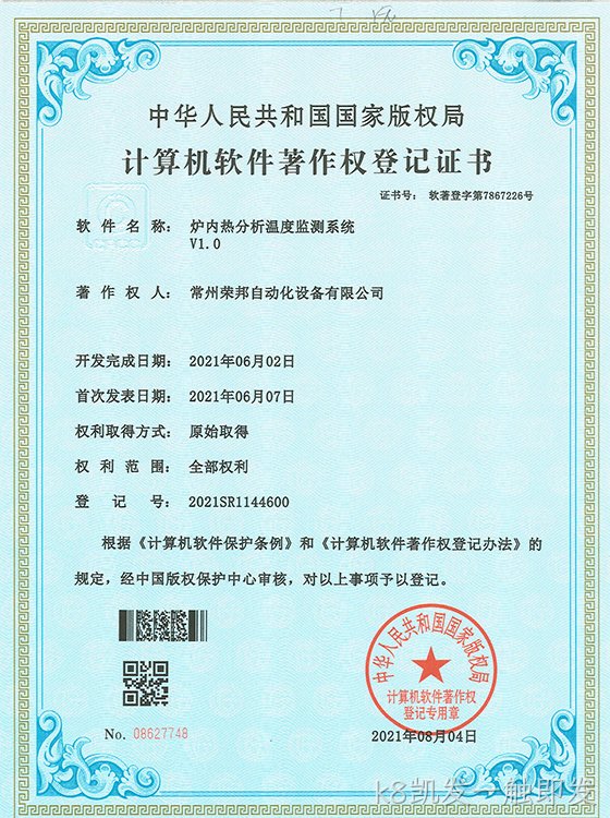 炉内热分析温度监测系统V1.0
