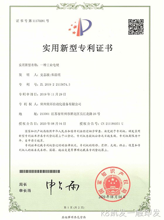 一种工业电视